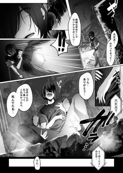 Page 4 of 霊能者の百手摩子