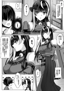 Page 5 of 霊能者の百手摩子