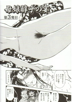 Page 45 of Oyako Junko no Utage