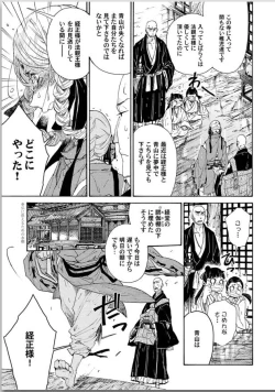 Page 197 of Ouka Toga no Chigiri