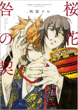 Page 1 of Ouka Toga no Chigiri