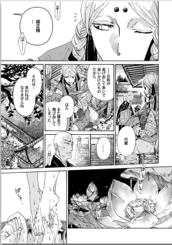 Page 207 of Ouka Toga no Chigiri