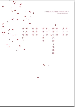 Page 4 of Ouka Toga no Chigiri