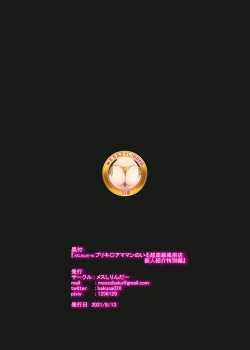 Page 14 of Mess Zylinder 18 PreCure Maman no Iru Chou Koukyuu Fuzokuten Shinjin Shokai Tokubetsu-hen