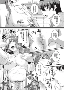 Page 89 of Keiren Love Pistonsan wa Hentai Omocha | 痙攣性愛啪啪啪