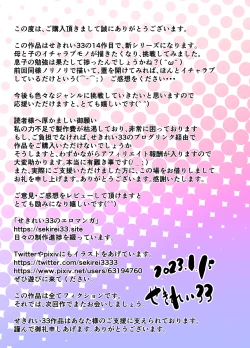 Page 33 of Mama Saikou ka yo