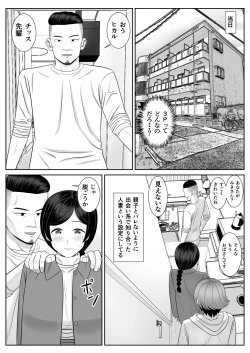 Page 5 of Less no Hahaoya ga Yarichin no Musuko ni Semarareru 3