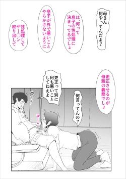 Page 22 of Kaa-san to Sou Yuu Koto Suru You ni Natte