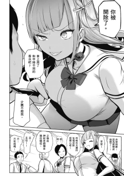 Page 102 of Moteasobi- Puppet Quest | 催眠性玩弄 ～扭轉常識學園～