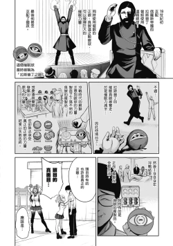 Page 128 of Moteasobi- Puppet Quest | 催眠性玩弄 ～扭轉常識學園～