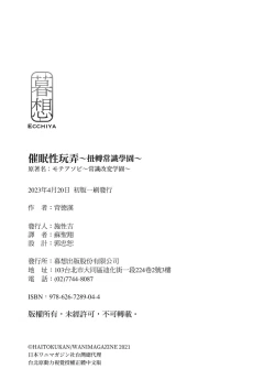 Page 191 of Moteasobi- Puppet Quest | 催眠性玩弄 ～扭轉常識學園～