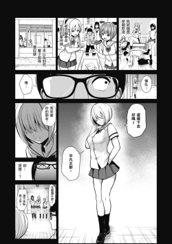 Page 77 of Moteasobi- Puppet Quest | 催眠性玩弄 ～扭轉常識學園～