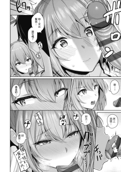 Page 110 of Kanojo wa Sukidarake | 愛她無防備