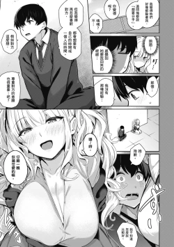 Page 11 of Kanojo wa Sukidarake | 愛她無防備