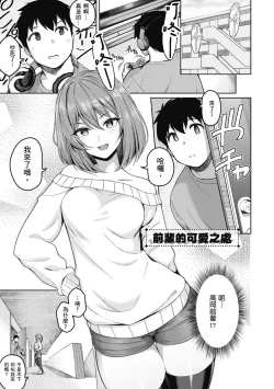 Page 153 of Kanojo wa Sukidarake | 愛她無防備