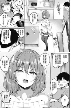 Page 155 of Kanojo wa Sukidarake | 愛她無防備