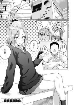 Page 175 of Kanojo wa Sukidarake | 愛她無防備