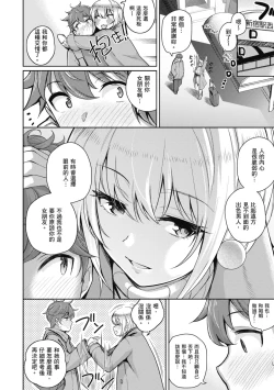 Page 232 of Kanojo wa Sukidarake | 愛她無防備