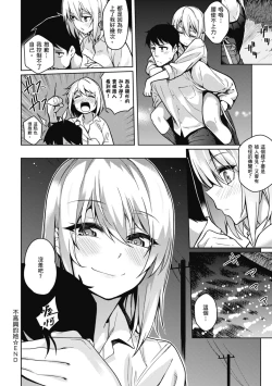 Page 66 of Kanojo wa Sukidarake | 愛她無防備