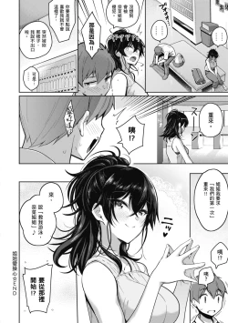 Page 92 of Kanojo wa Sukidarake | 愛她無防備