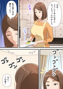 Page 5 of Uchi no Musuko ga Uma sugite