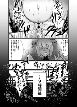 Page 18 of Yumemiru Mama ni, Machi Itari