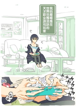 Page 2 of Pro Gamer Onii-chan no Chikubi Renda