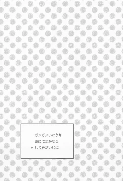 Page 26 of Genya wa Ore kara Hanarenai