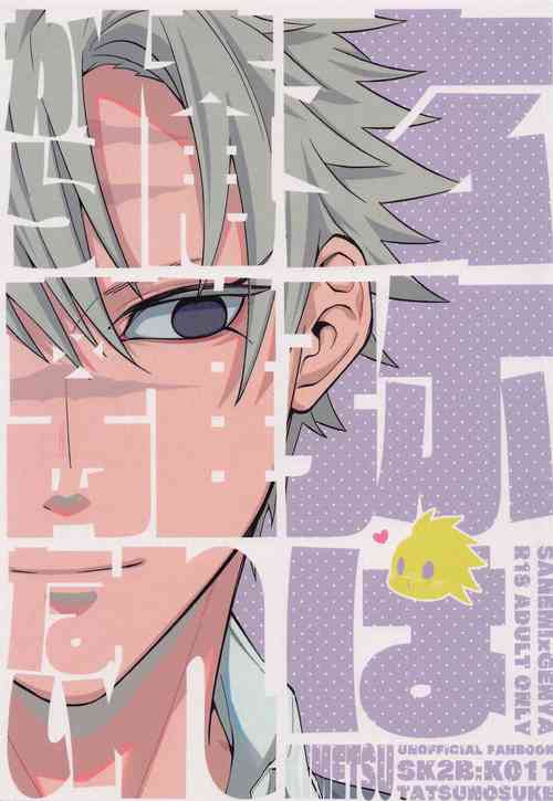 Download Genya wa Ore kara Hanarenai