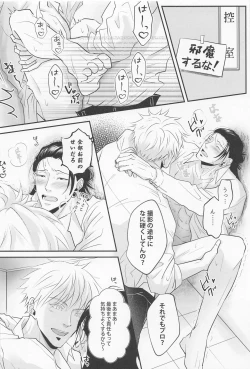 Page 9 of bakaninaruhodokoiniobore