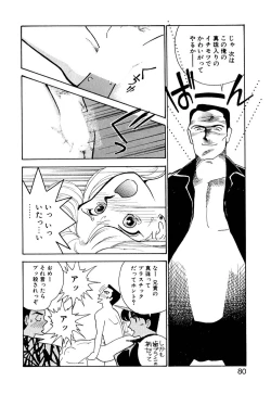 Page 81 of Angel Cry