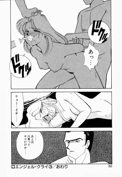 Page 83 of Angel Cry