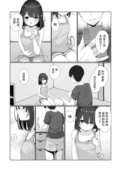 Page 3 of Neglect Sareteru Mei ni Sasowarete