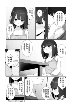 Page 6 of Neglect Sareteru Mei ni Sasowarete