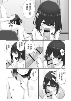 Page 9 of Neglect Sareteru Mei ni Sasowarete