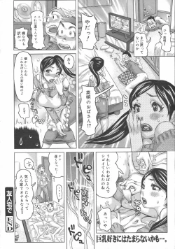 Page 142 of COMIC 0EX Vol. 02 2008-02