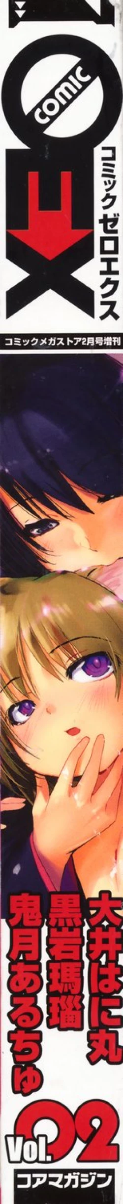 Page 3 of COMIC 0EX Vol. 02 2008-02
