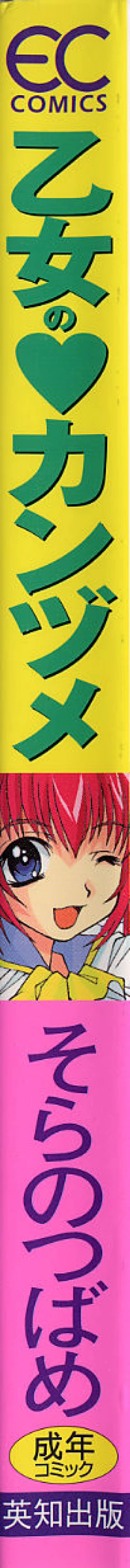 Page 3 of Otome no Kanzume