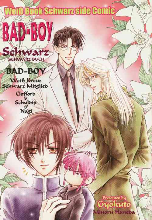 [Gyokuto (Haneda Minoru)] BAD-BOY (Weiß Kreuz)