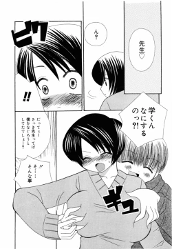 Page 74 of Oshiete Sensei