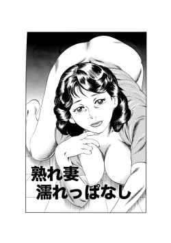 Page 102 of Kanjuku Hitozuma Collection 1