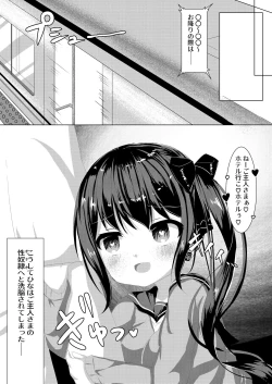 Page 20 of Saimin Ressha de J○ Chiiku