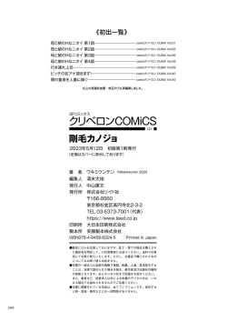 Page 200 of Goumou Kanojo