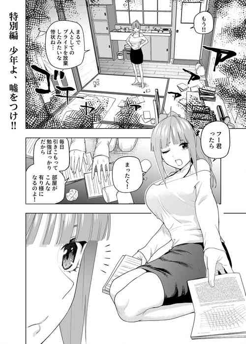 [Kosmos β] Christmas no Ato (Gotoubun no Hanayome)