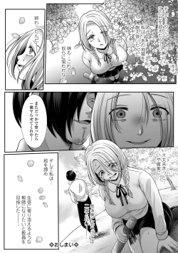 Page 178 of Hakidame shoujo chikage, nibiiro ni shizumu