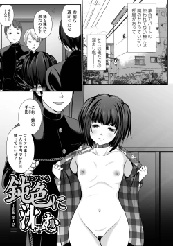 Page 7 of Hakidame shoujo chikage, nibiiro ni shizumu