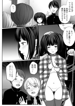 Page 8 of Hakidame shoujo chikage, nibiiro ni shizumu