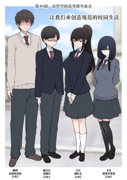 Page 1 of Yarichin Shinnyuusei ni Ura de Jiwajiwa to Hakaisarete Iku Boku no Shiawase na Seitokai Life