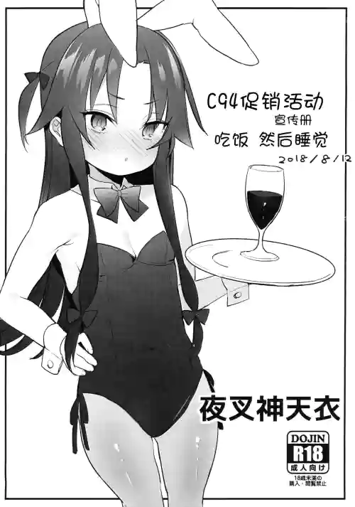 (C94) [Meshikutteneru. (Atage)]  C94 Omake Leaflet  Meshikutte Neru. | C94促销活动宣传册 吃饭 然后睡觉. [Chinese] [白杨汉化组]