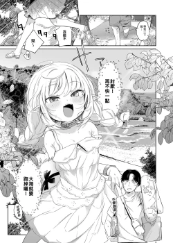 Page 3 of Nee, Ririmu dake o Mite | 喂！你只能看利利姆喔